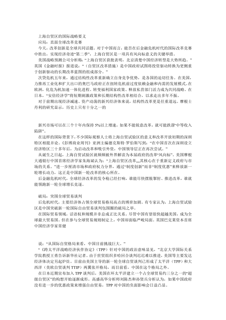 上海自贸区 战略意义.doc_第2页