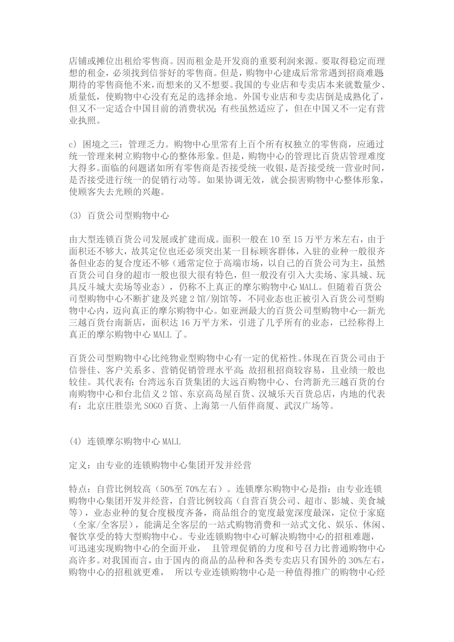 商业地产MALL的各种模式.doc_第2页