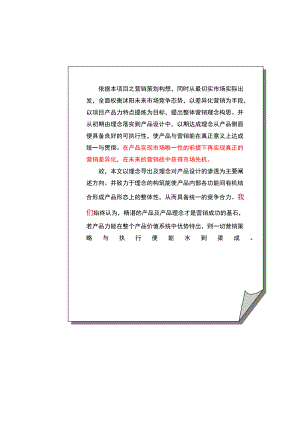 江苏沭阳房地产营销推广策划案.doc