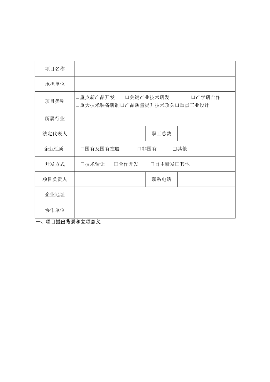 辽宁省企业技术创新重点项目计划立项申请书.docx_第3页