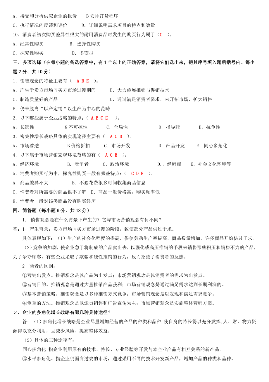 3555097761电大【市场营销学】形成性考核册答案(附题目....doc_第2页