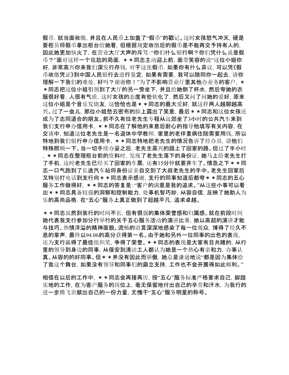 银行服务明星推荐材料(大堂经理)—事迹材料.doc_第2页