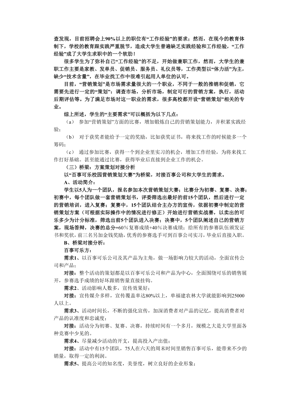 百事可乐校园营销策划大赛活动策划书.doc_第2页