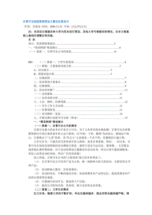 百事可乐校园营销策划大赛活动策划书.doc