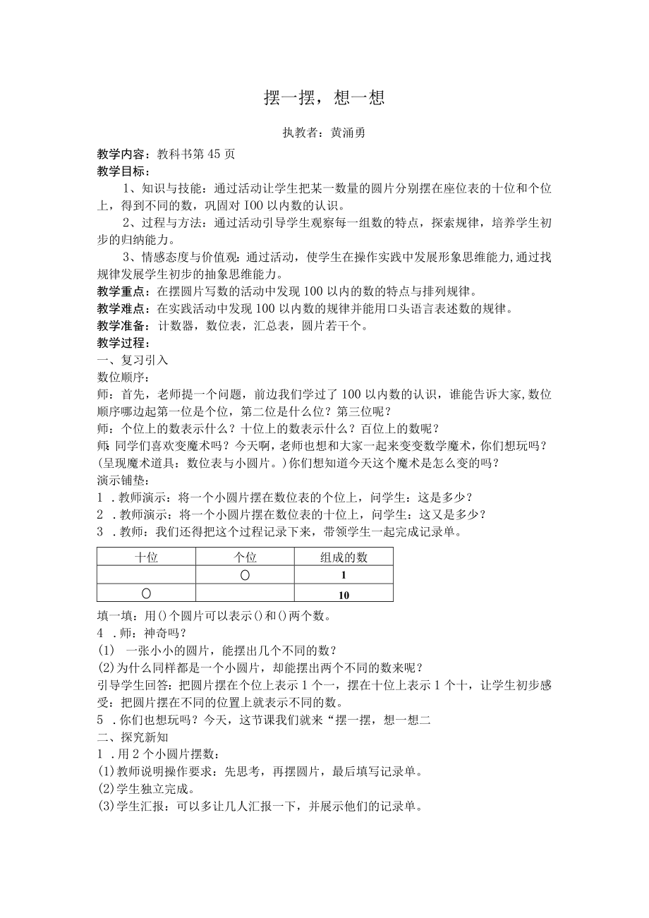 摆一摆想一想 教学设计.docx_第1页