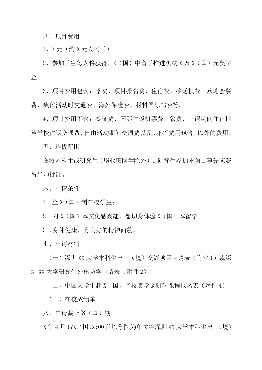 深圳XX大学关于选拔我校优秀学生参加中国大学生赴X（国）名校奖学金研学课程的通知.docx_第2页