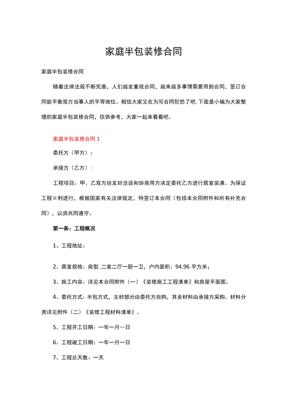 家庭半包装修合同.docx_第1页