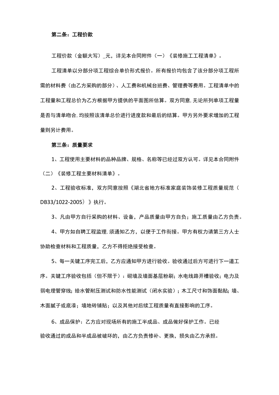 家庭半包装修合同.docx_第2页