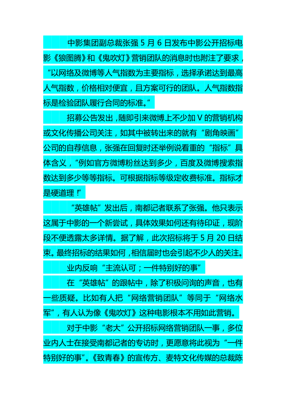 《致青》成功引发网络营销探讨.doc_第2页