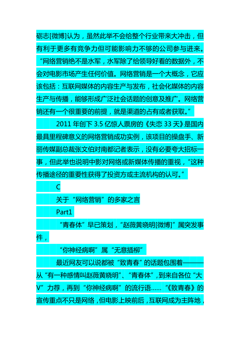 《致青》成功引发网络营销探讨.doc_第3页