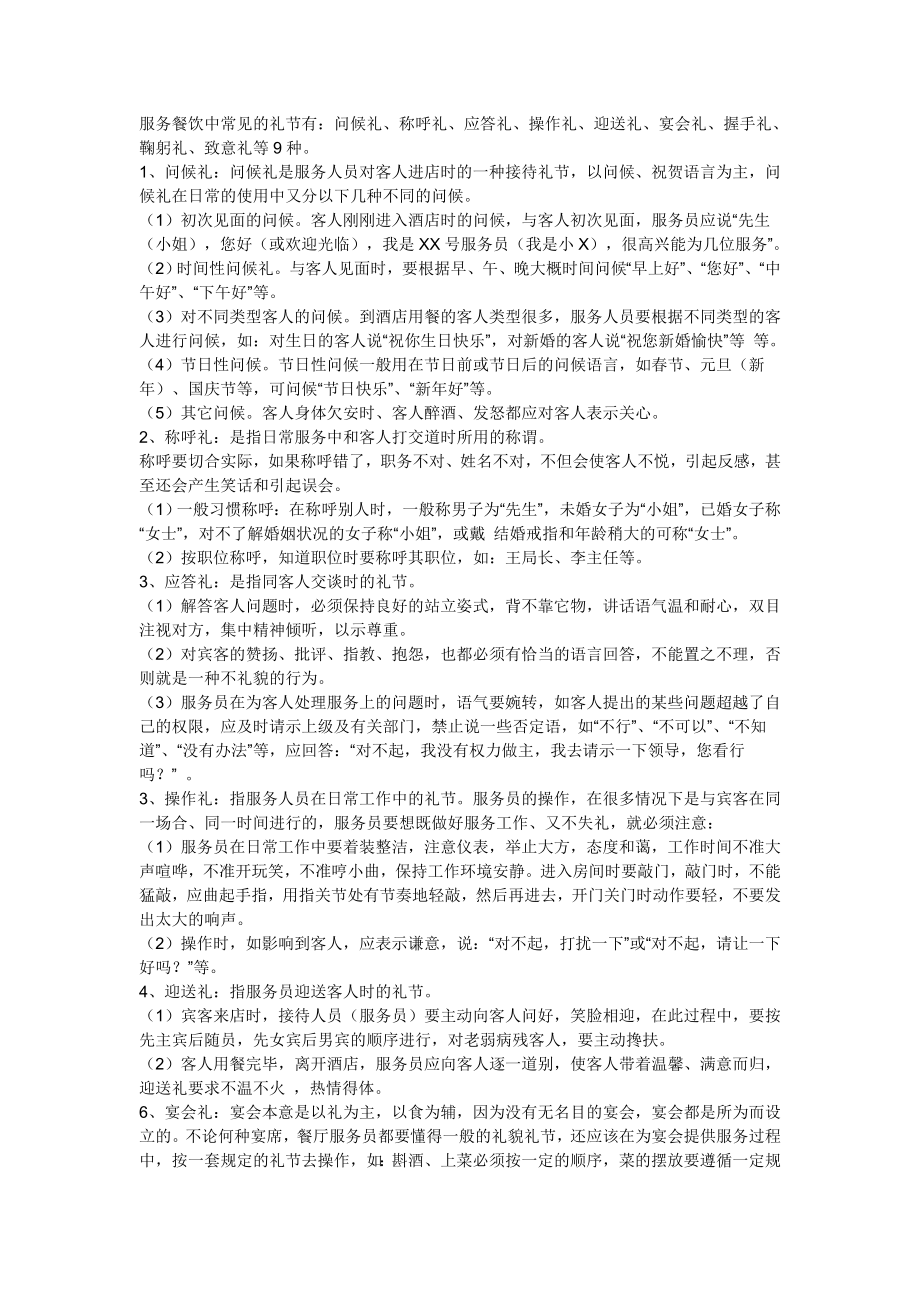 餐厅服务员的个人形象和礼貌礼仪.doc_第3页