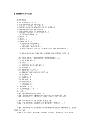 电话营销培训资料大全免费浏览.doc