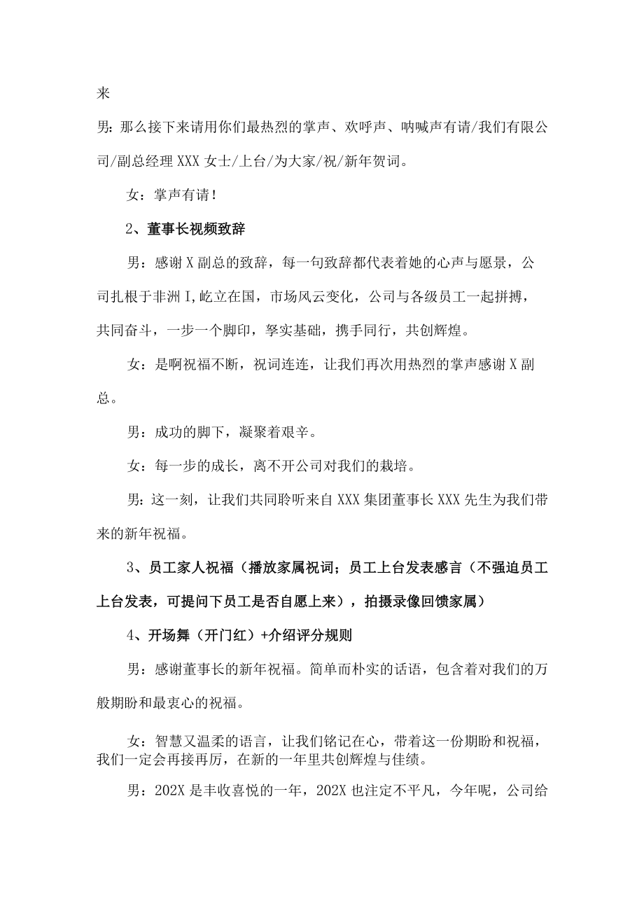 跨国公司年会春节联欢晚会主持稿.docx_第2页