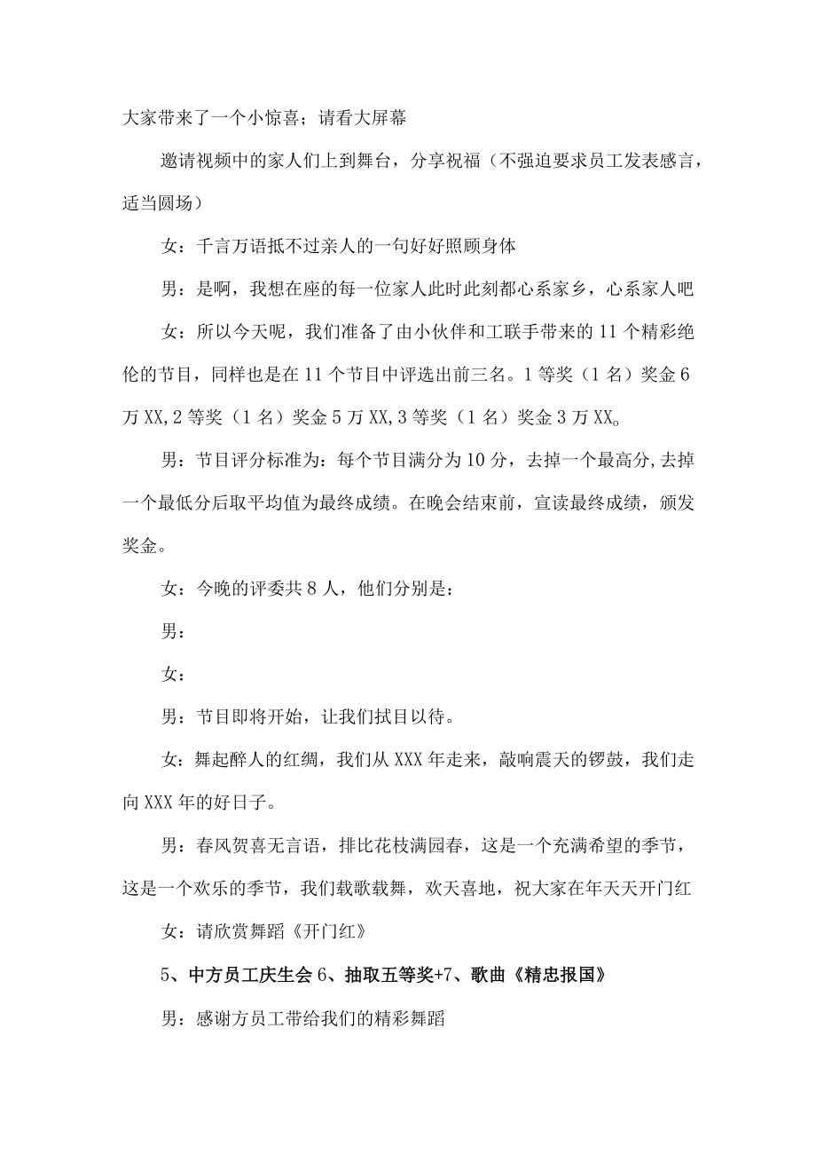 跨国公司年会春节联欢晚会主持稿.docx_第3页