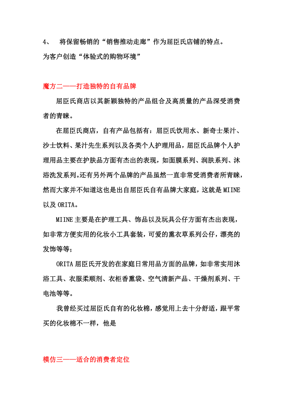 保健美容品牌营销策划方案书.doc_第3页