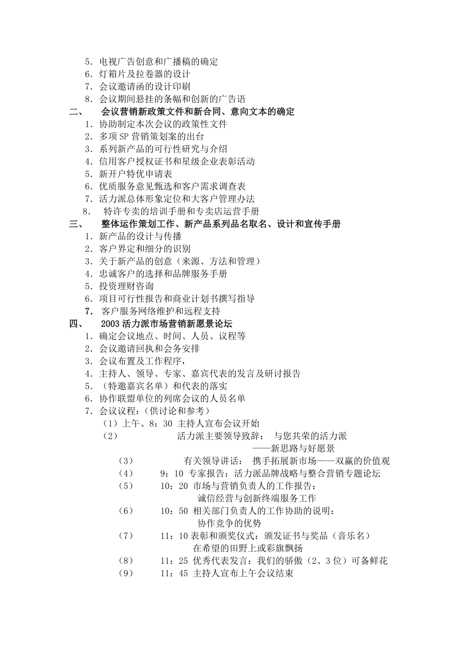 新世纪的活力派新市场的好品牌.doc_第2页