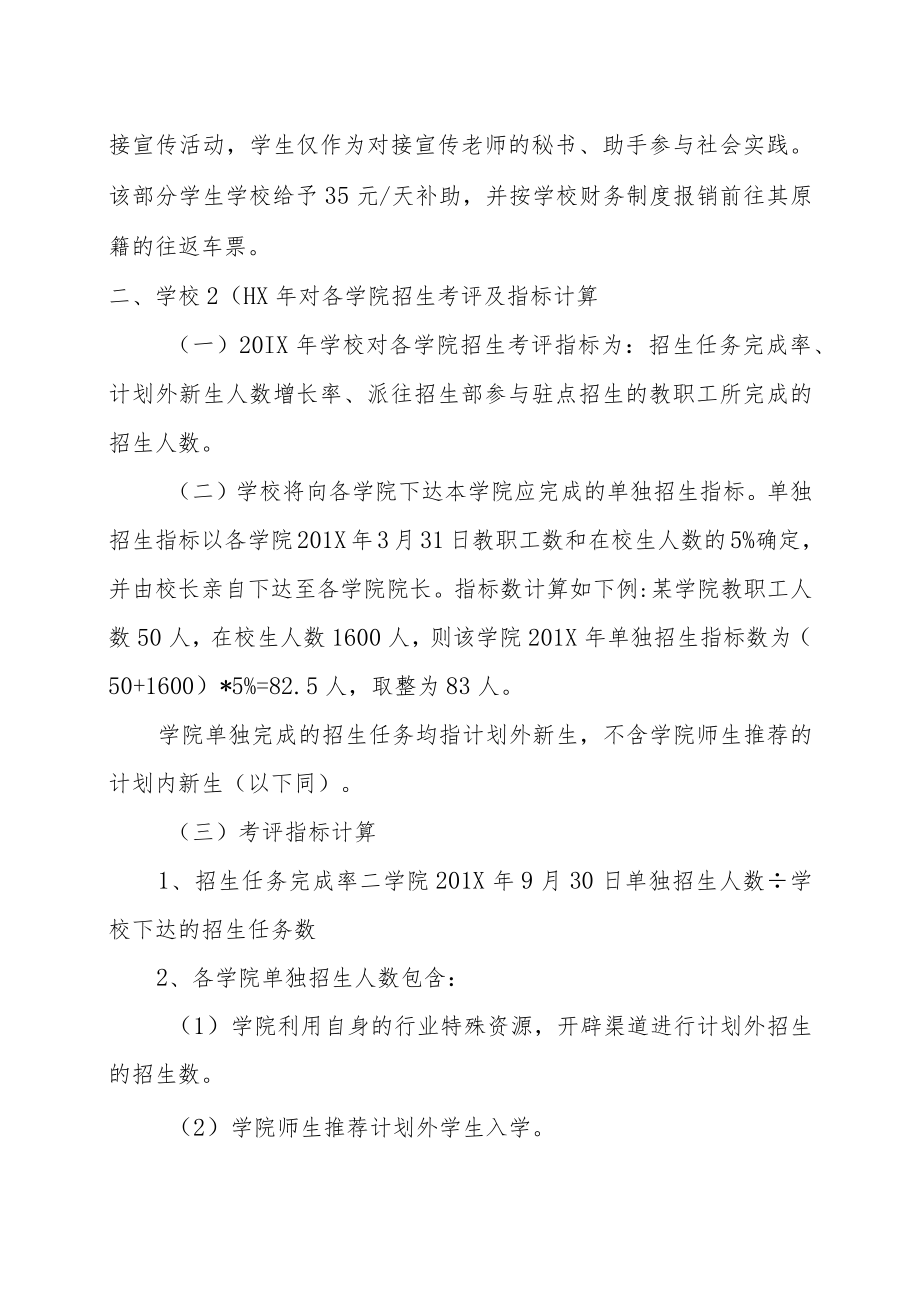 关于做好各学院单独招生工作的规定.docx_第2页