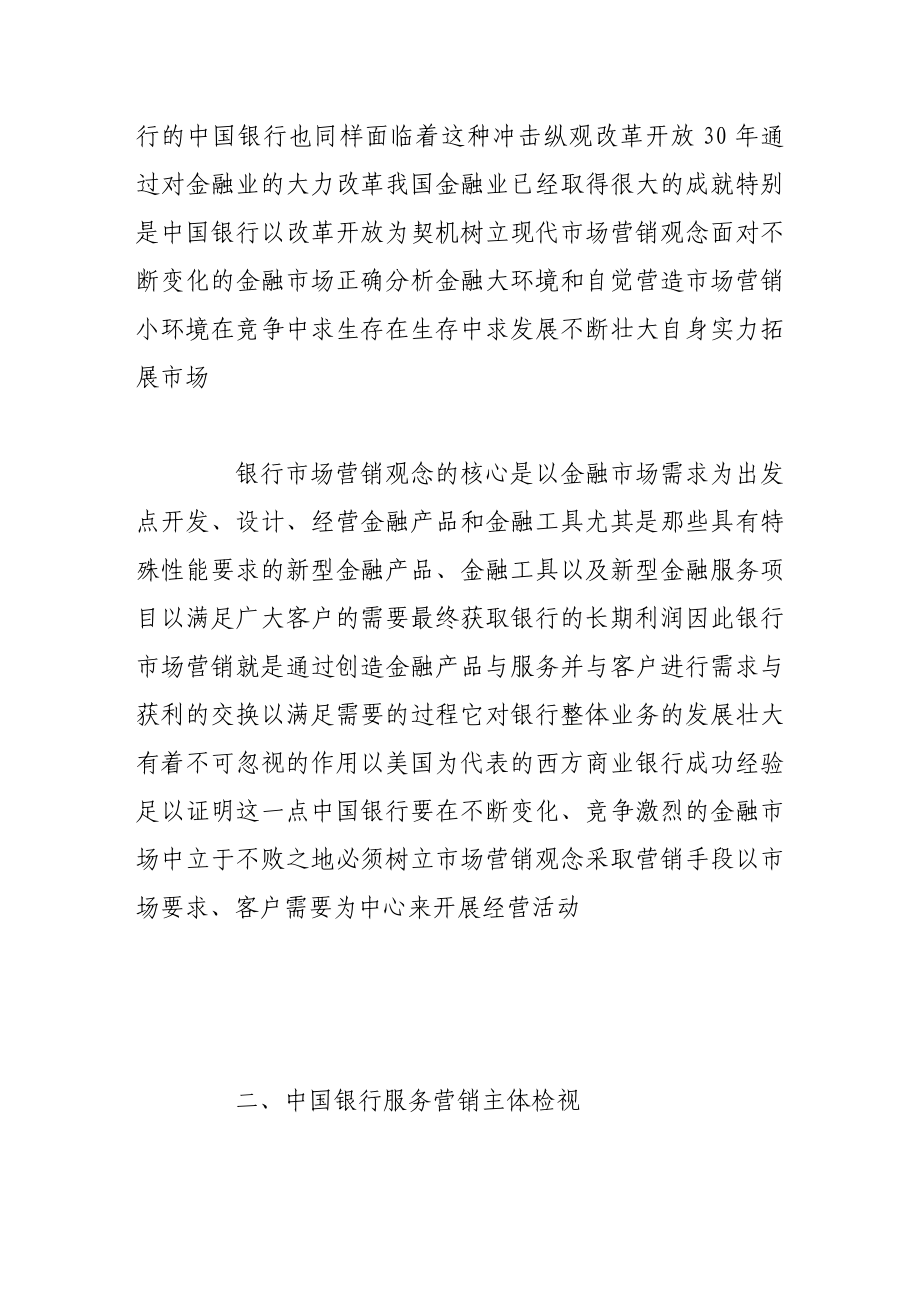 商业银行服务营销战略透析.doc_第2页