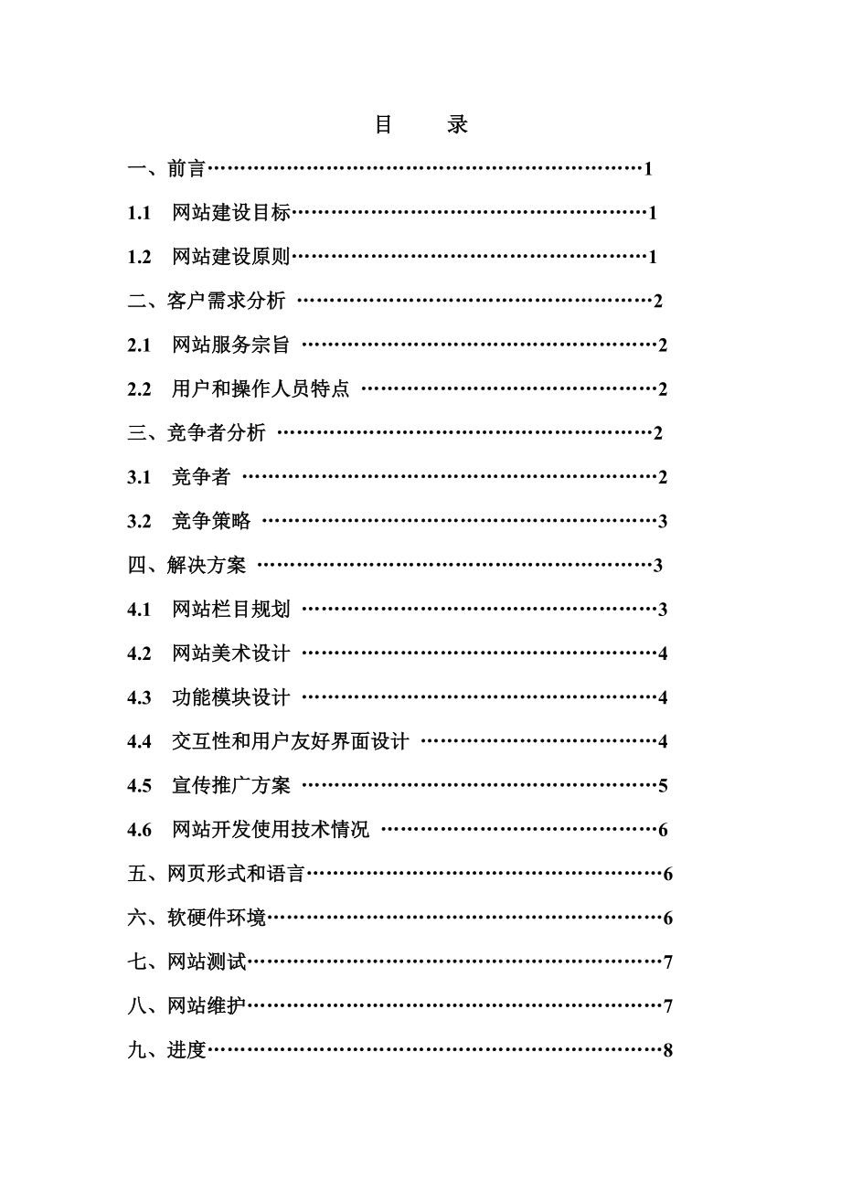 酒店网站策划书.doc_第2页