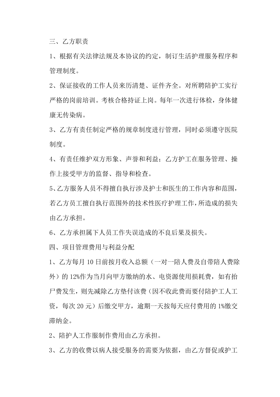 陪护服务协议书.doc_第2页