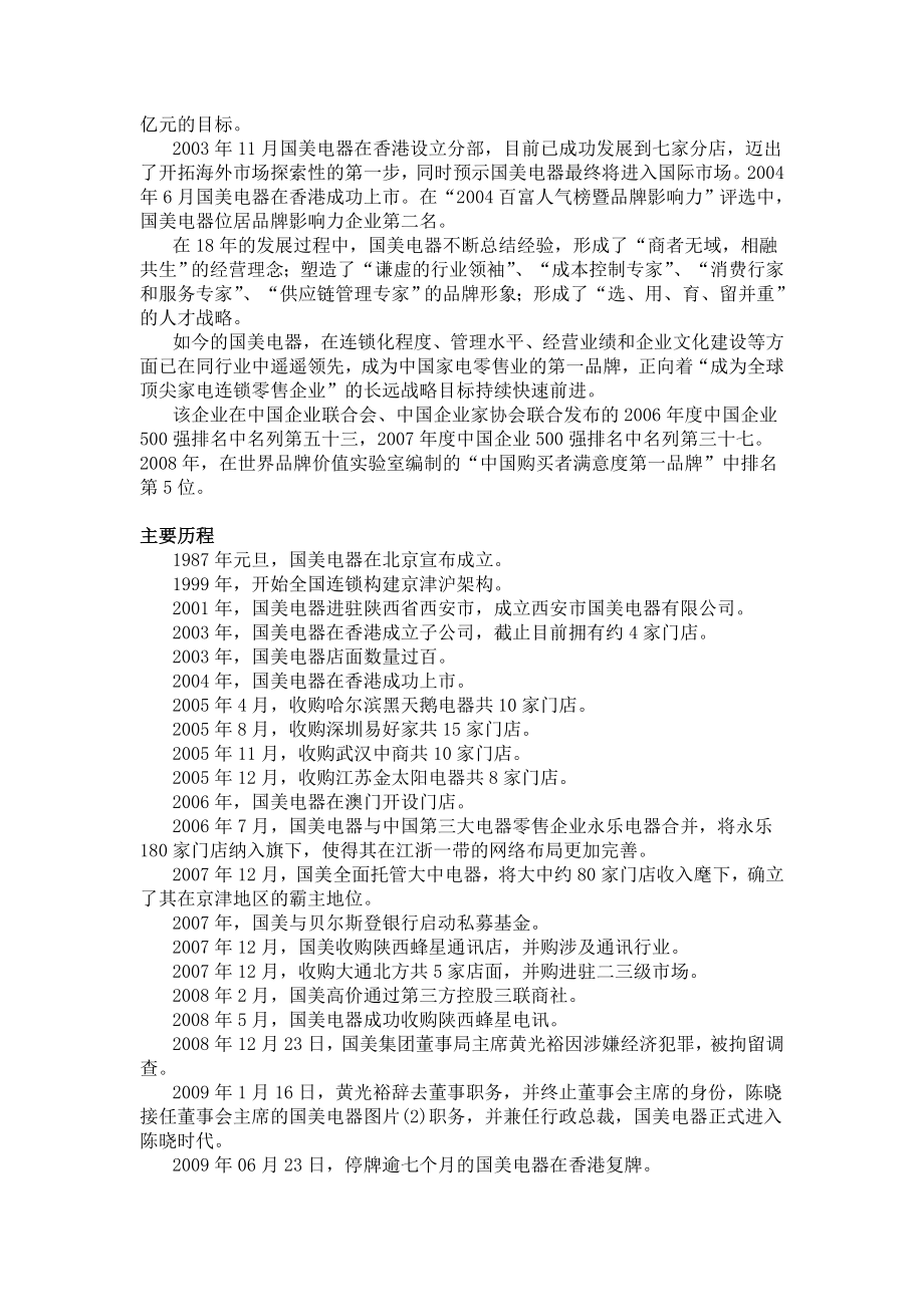 国美电器营销策略分析.doc_第3页