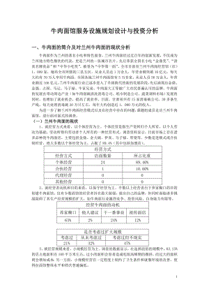 牛肉面馆规划.doc