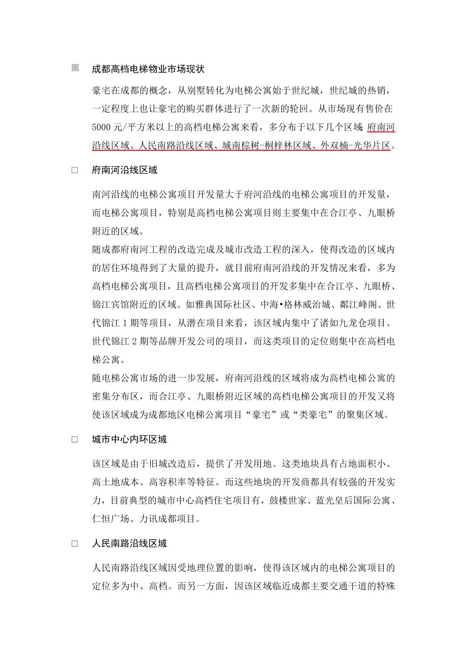 成都紫檀项目营销策略.doc_第3页