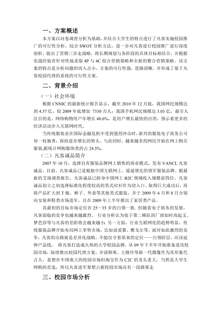 凡客网络营销案例分析.doc_第3页