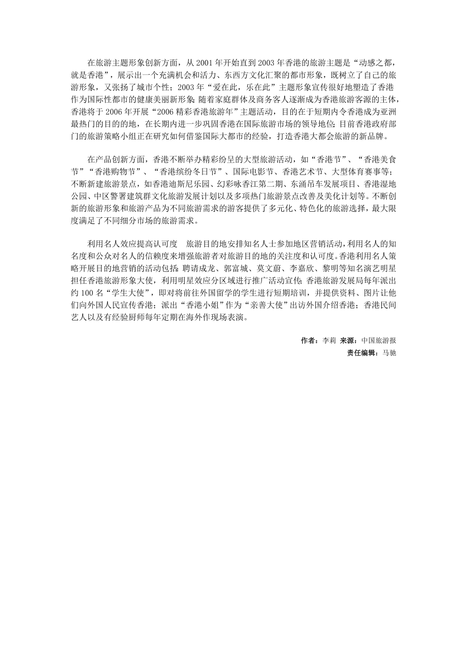 香港目的地营销的成功之道.doc_第3页