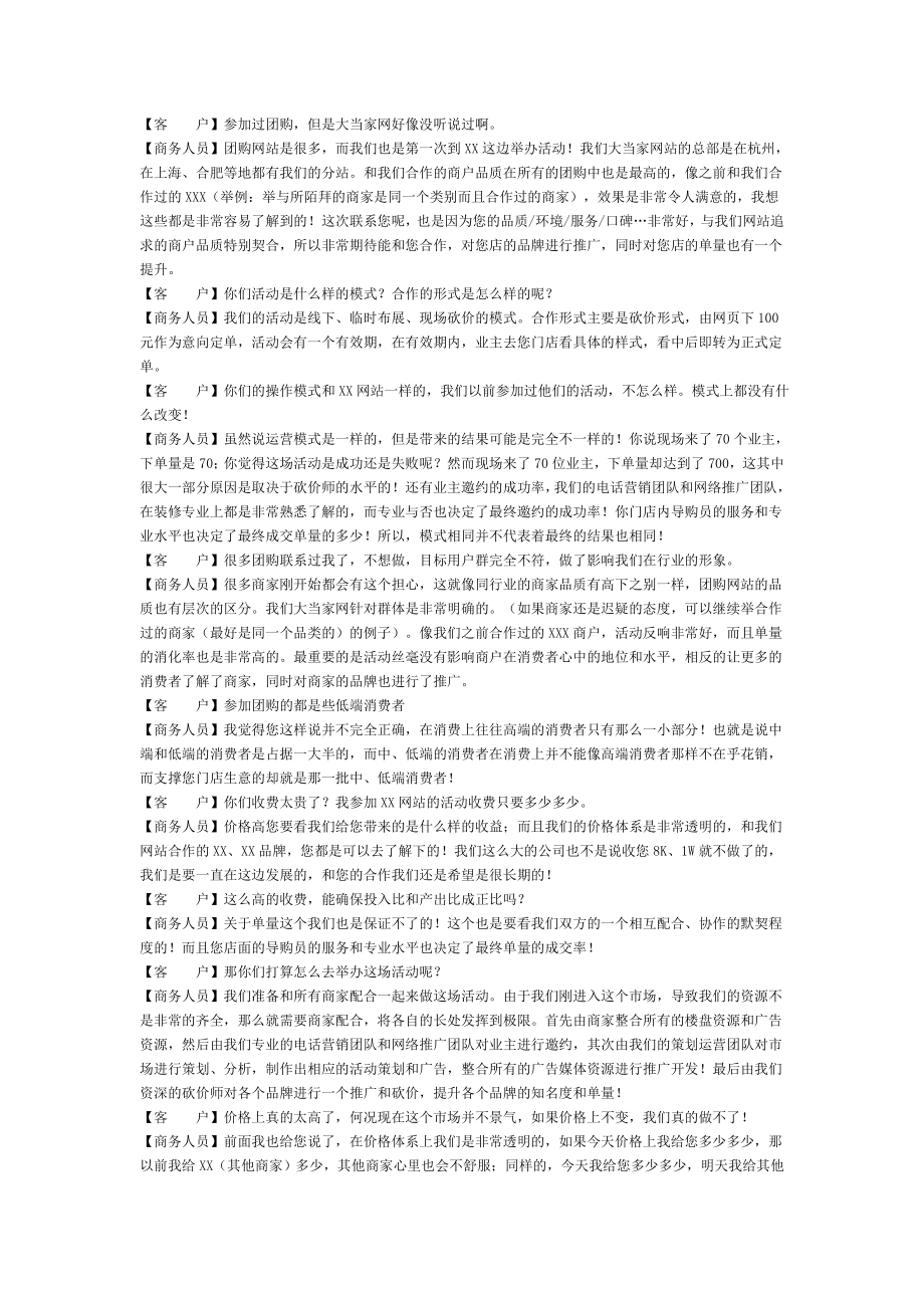 团购营销话术1.doc_第1页