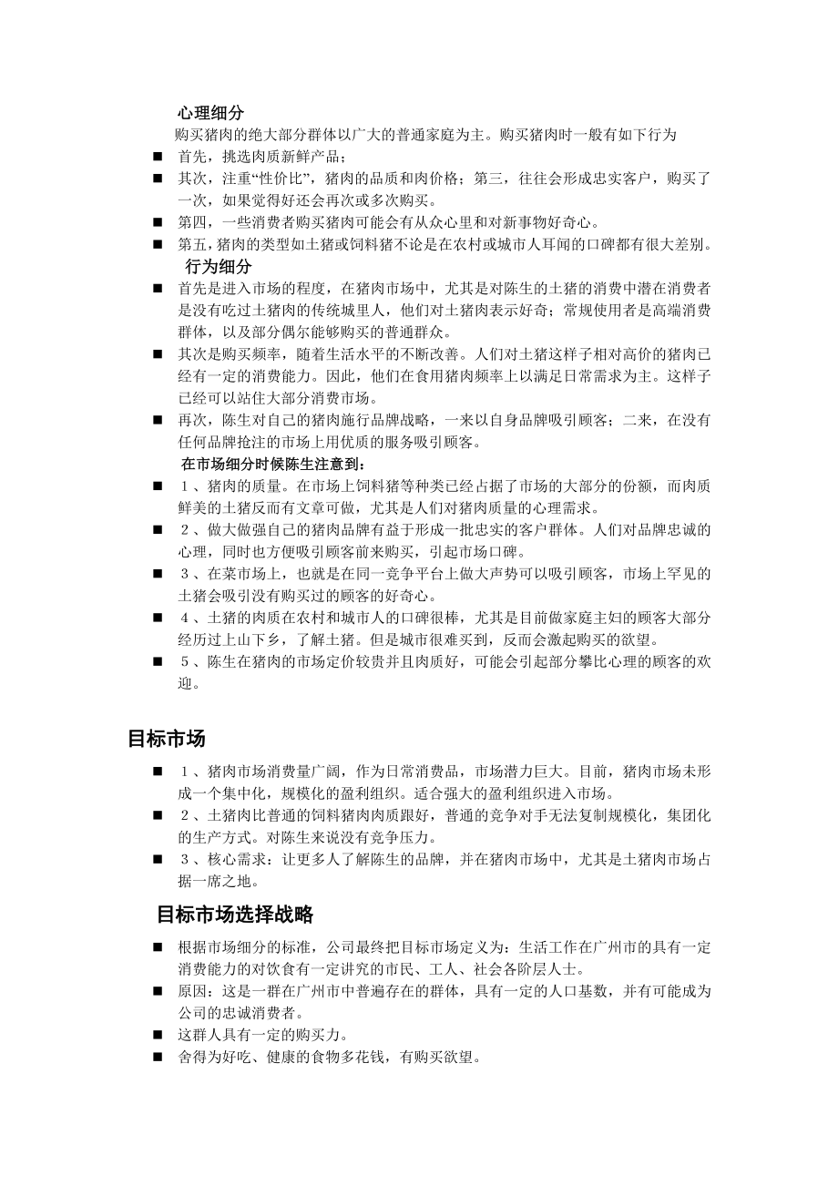 壹号土猪市场营销分析.doc_第2页