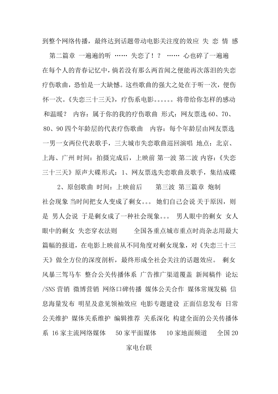 失恋33天》电影项目整合营销策划方案(可编辑).doc_第2页