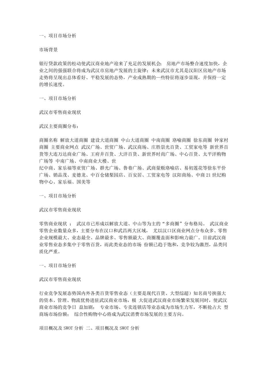 碧桂园商业街项目营销策划方案15384698602.doc_第2页