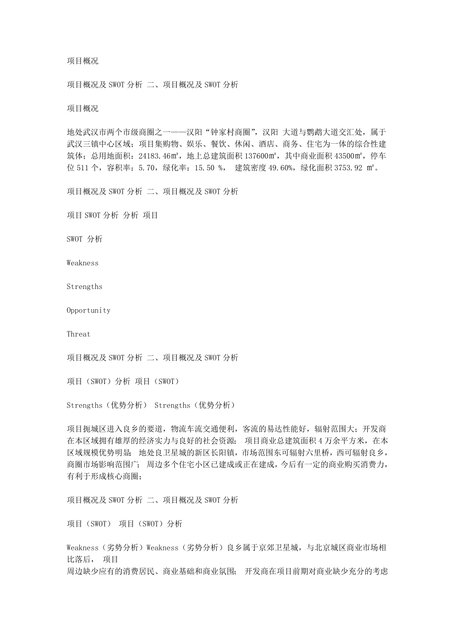 碧桂园商业街项目营销策划方案15384698602.doc_第3页