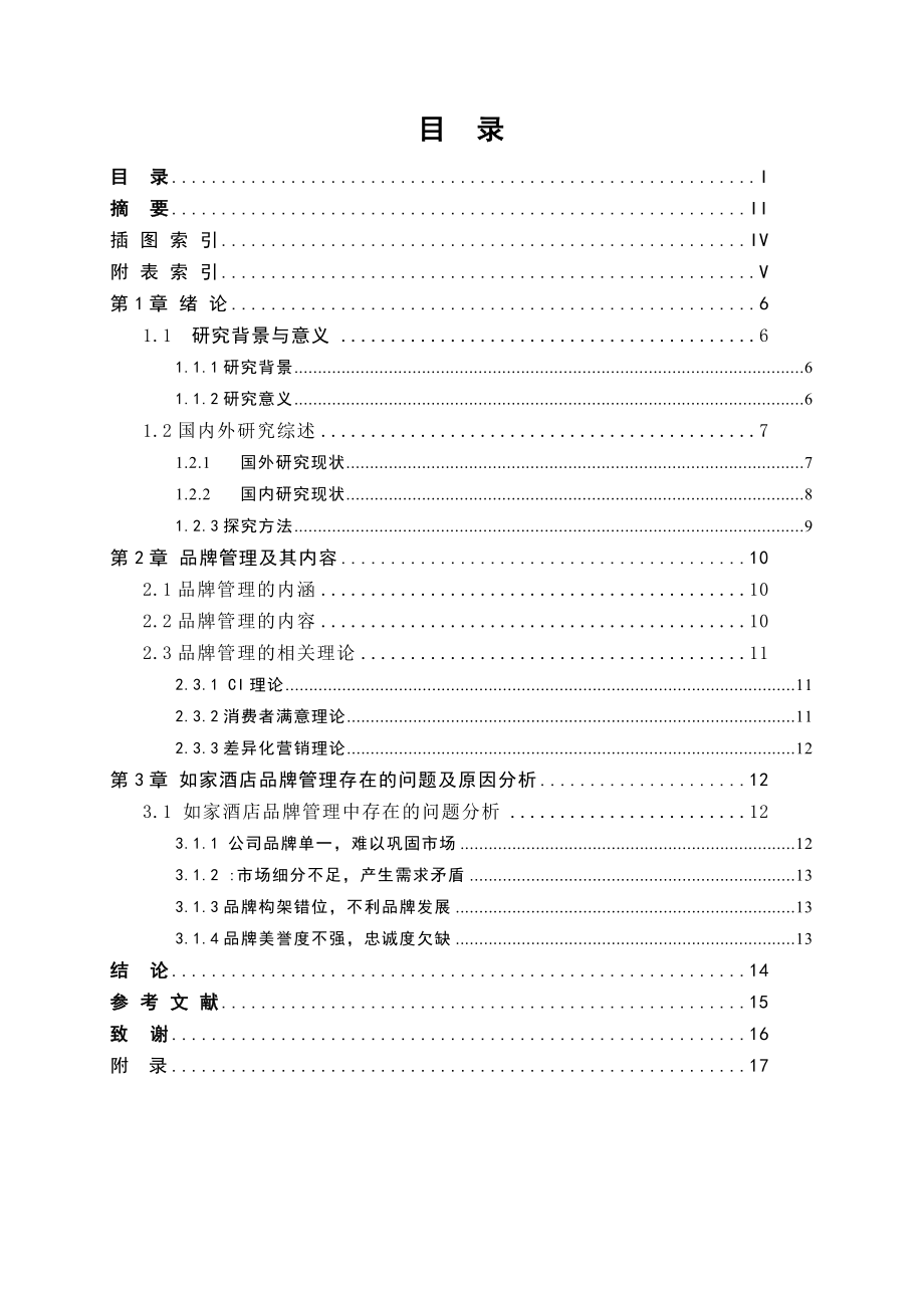 品牌创建和管理.doc_第3页