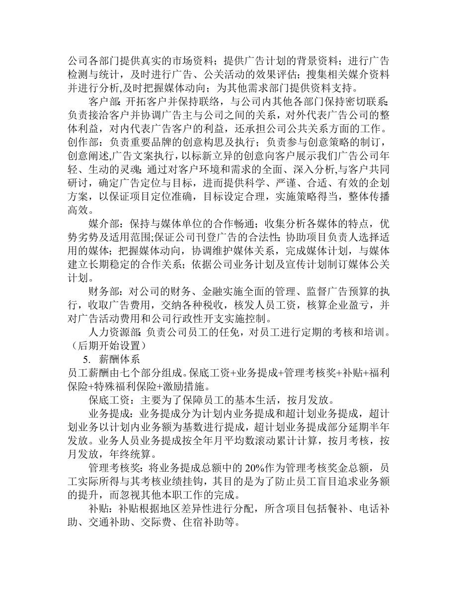 广告课程报告广告创意公司项目计划书.doc_第3页