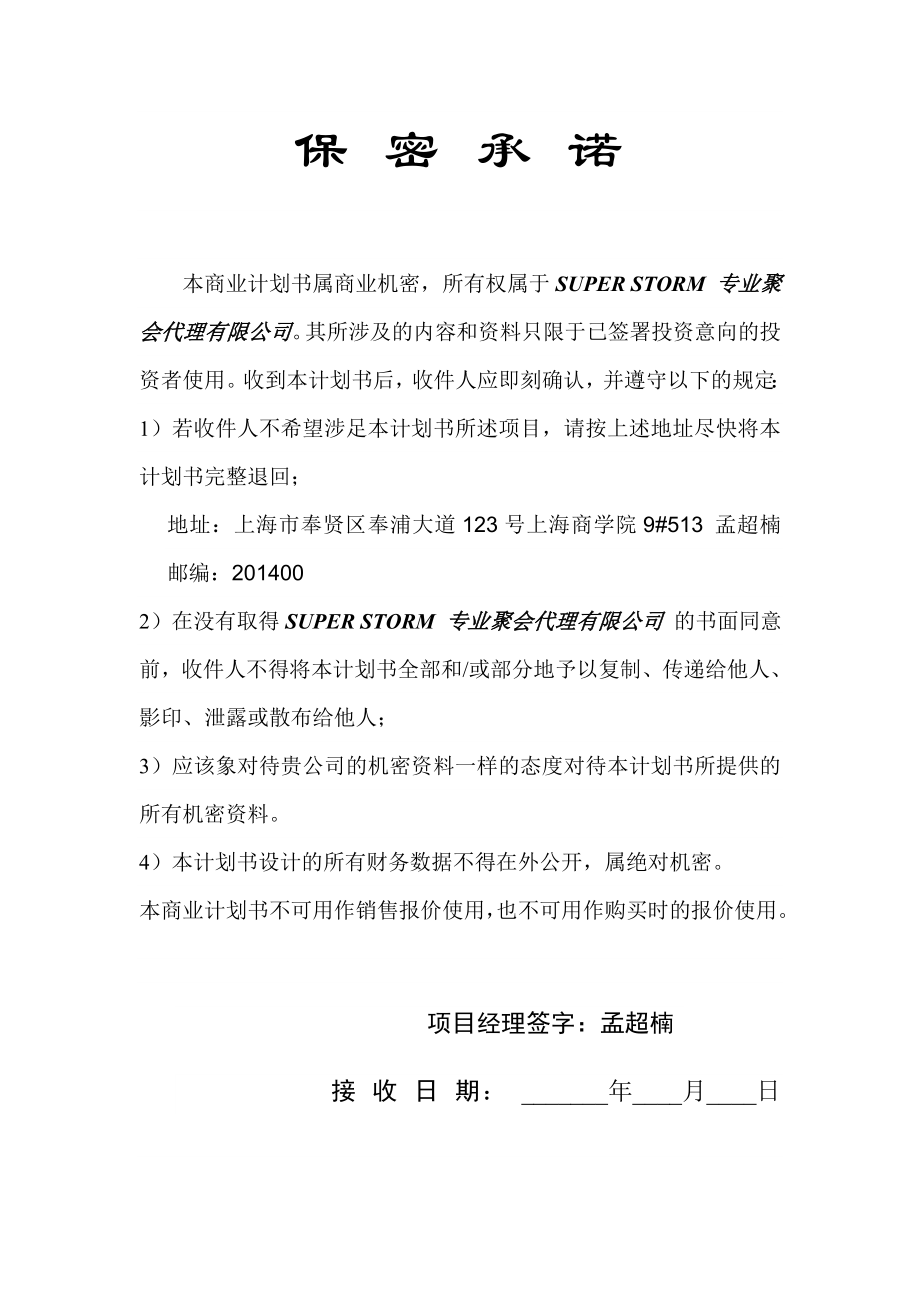 易聚风暴创意聚会代理商业计划书.doc_第2页