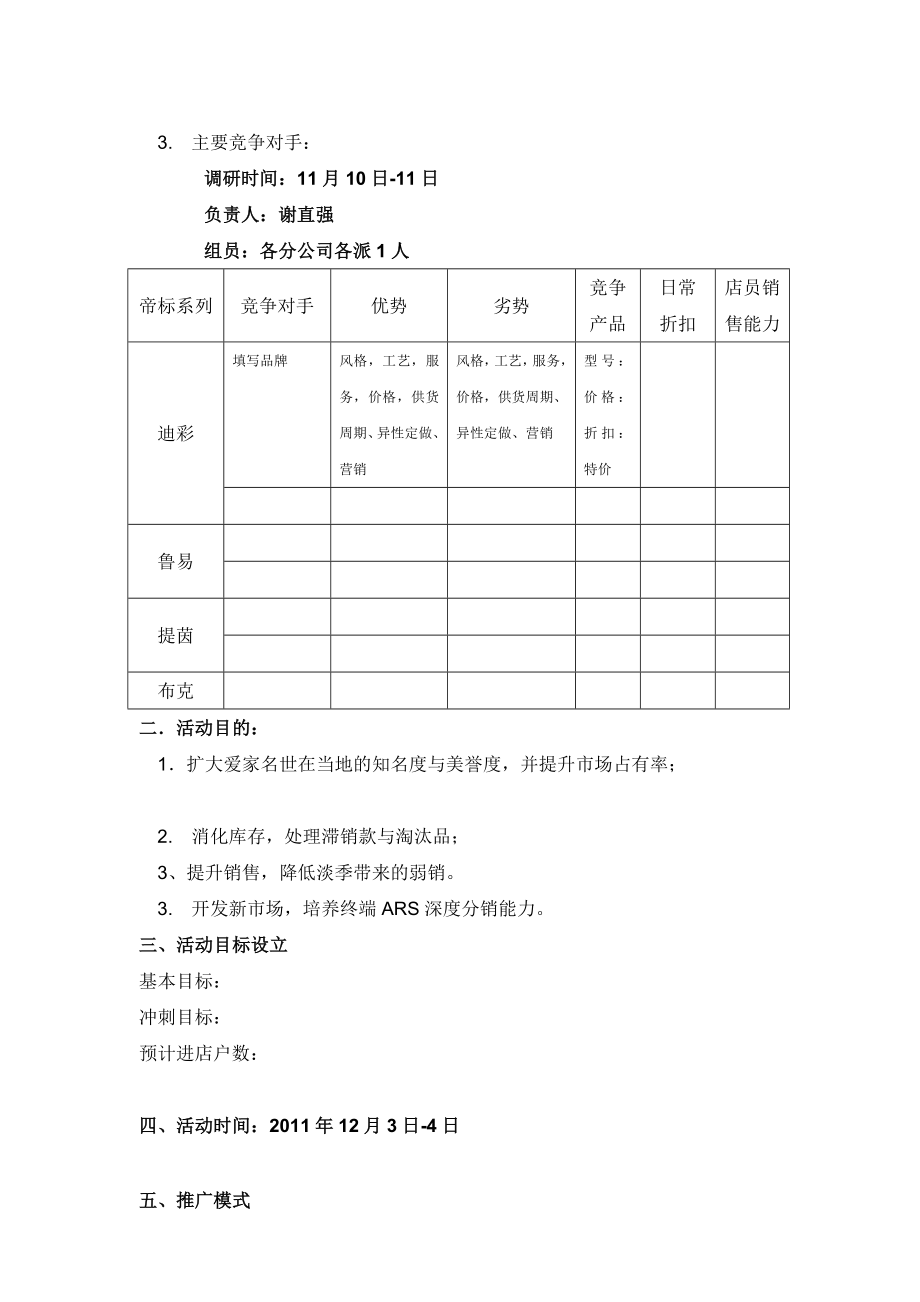 资料终端促销活动执行方案.doc_第3页