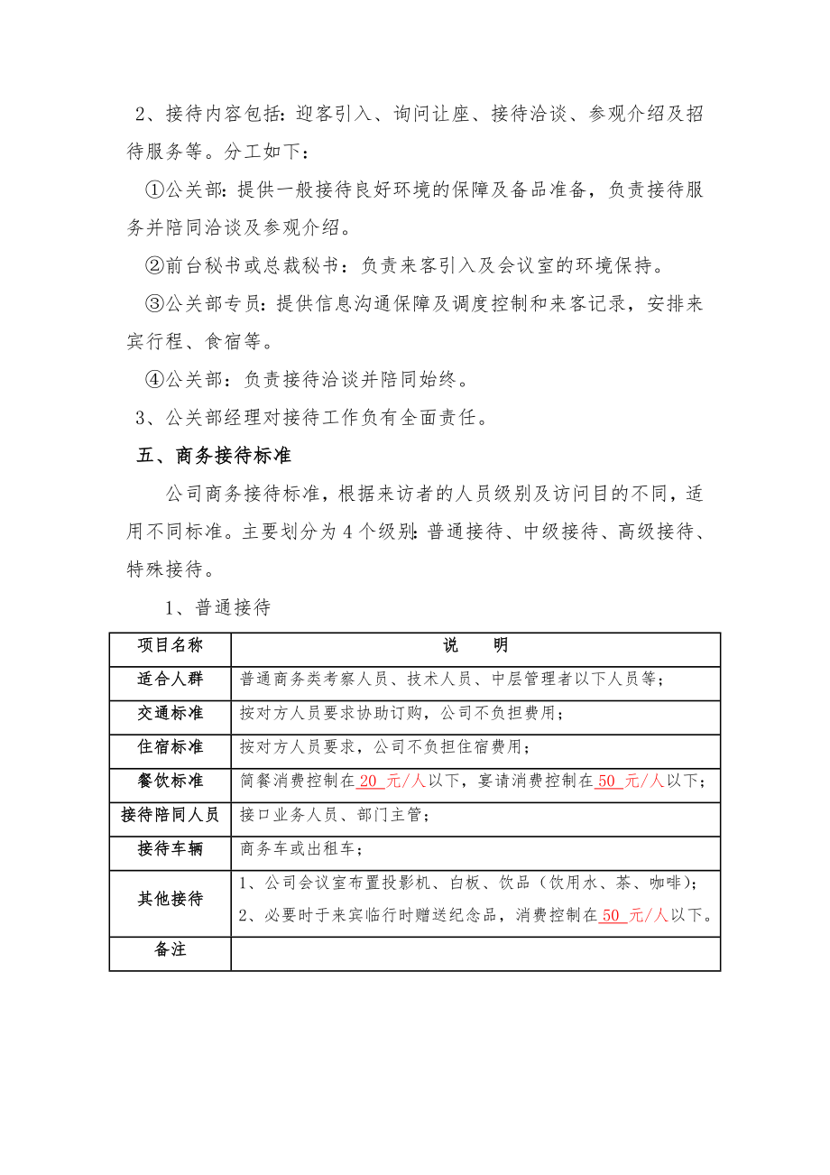 商务接待管理方案.doc_第3页