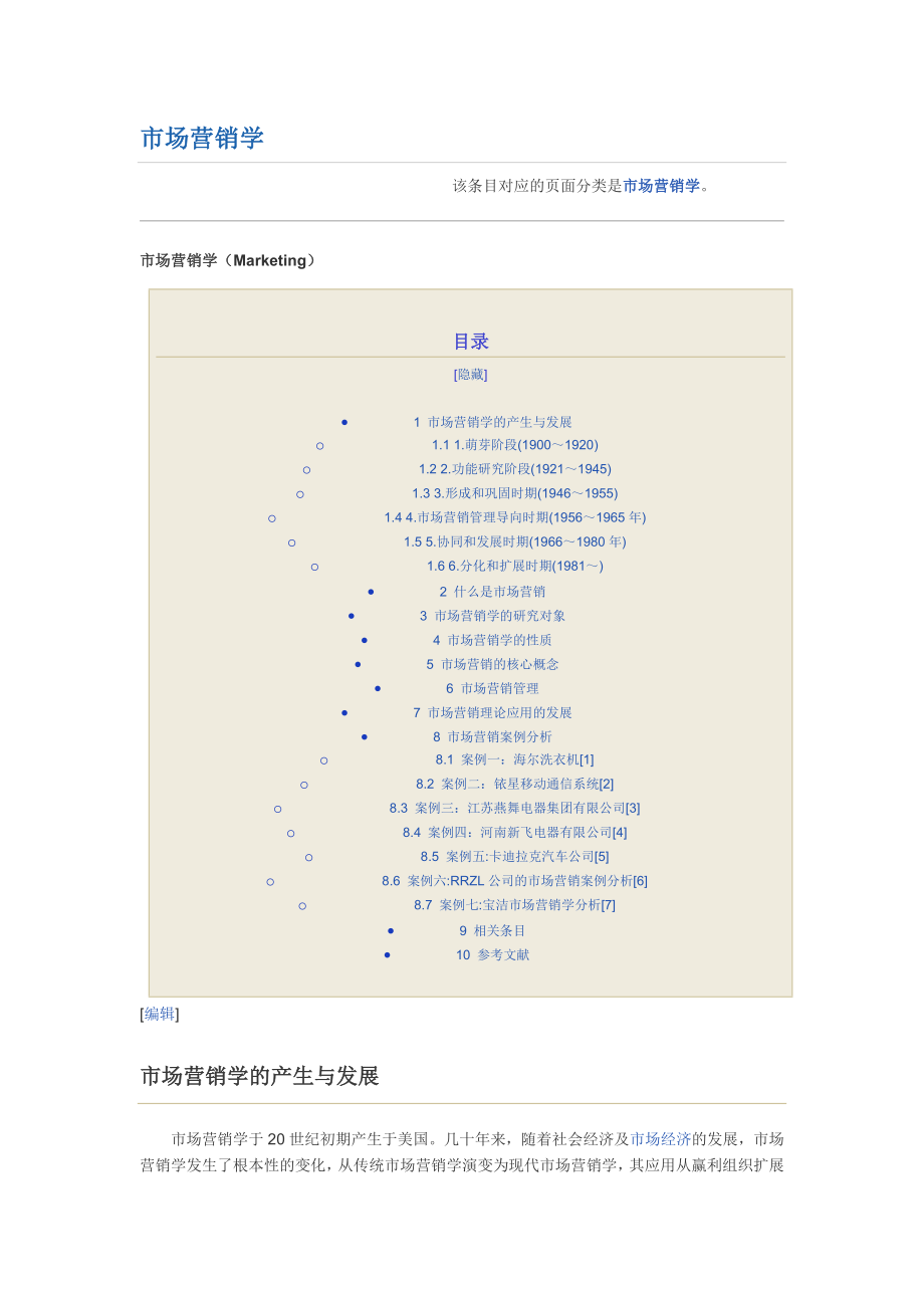 免费下载市场营销学.doc_第1页