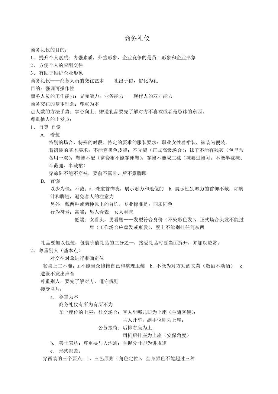 商务礼仪.doc_第1页