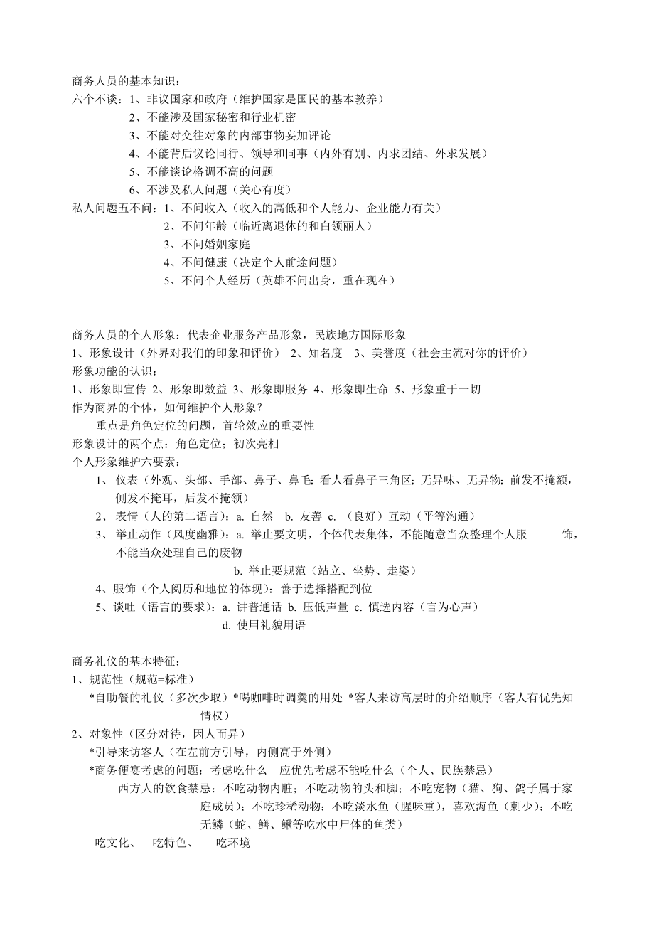 商务礼仪.doc_第3页