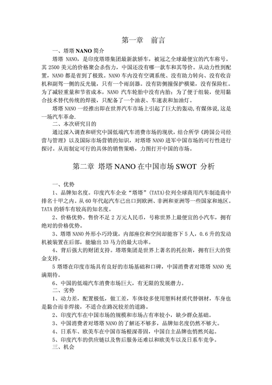 国际市场营销范文(汽车营销策划文本).doc_第2页