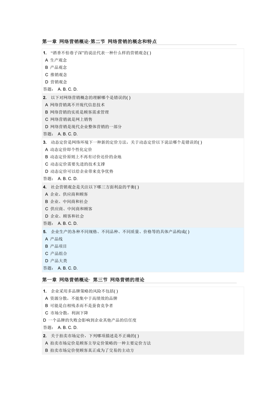 网络营销 作业,资料,案例.doc_第1页