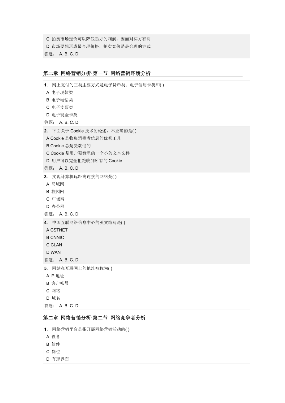 网络营销 作业,资料,案例.doc_第2页