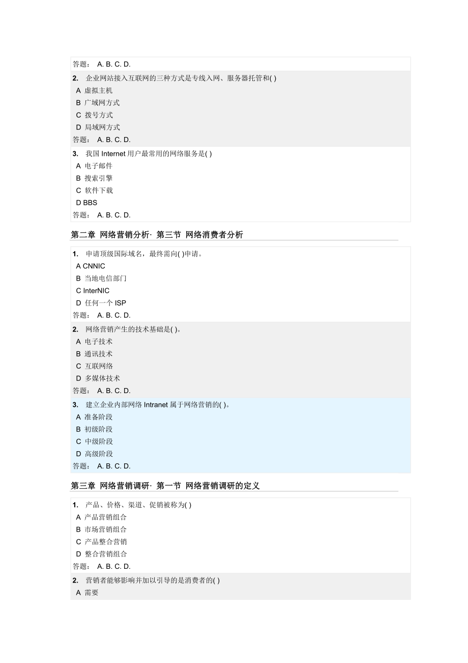 网络营销 作业,资料,案例.doc_第3页