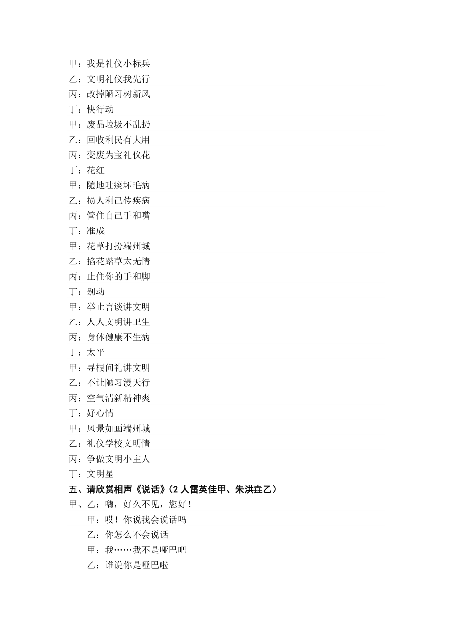 文明礼仪伴我行10.doc_第3页