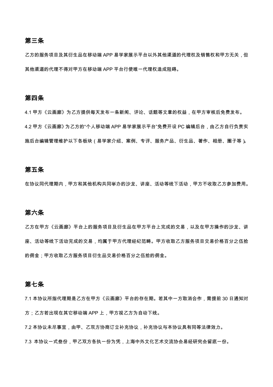 易学家《云画廊》移动端app代理服务合作协议.doc_第2页