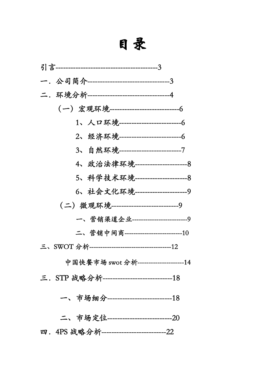 麦当劳市场营销策划书.doc_第2页