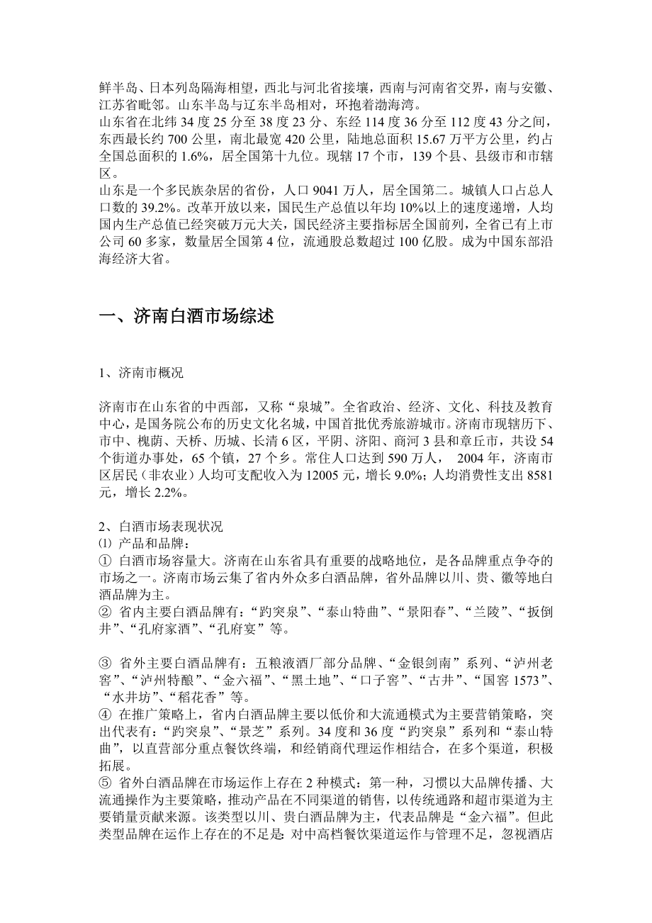 山东白酒市场竞争格局报告 .doc_第2页